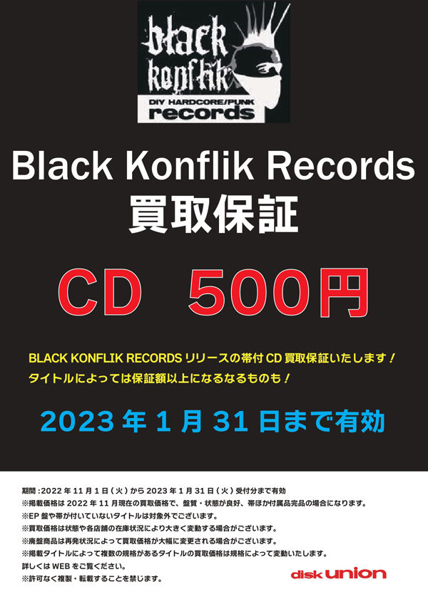 BLACK KONFLIK RECORDS CD買取保証