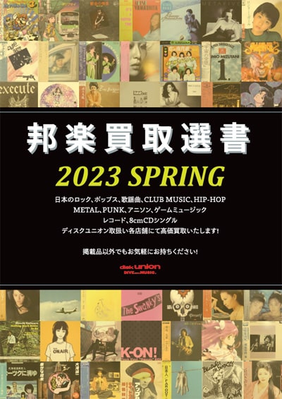 日本人パンク】『邦楽買取選書 2023 SPRING』最新WANTリスト公開中