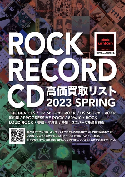 【ROCK/PROGRE】ディスクユニオン専門スタッフが作成した、『ROCK RECORD/CD 高価買取リスト 2023 SPRING』公開!!