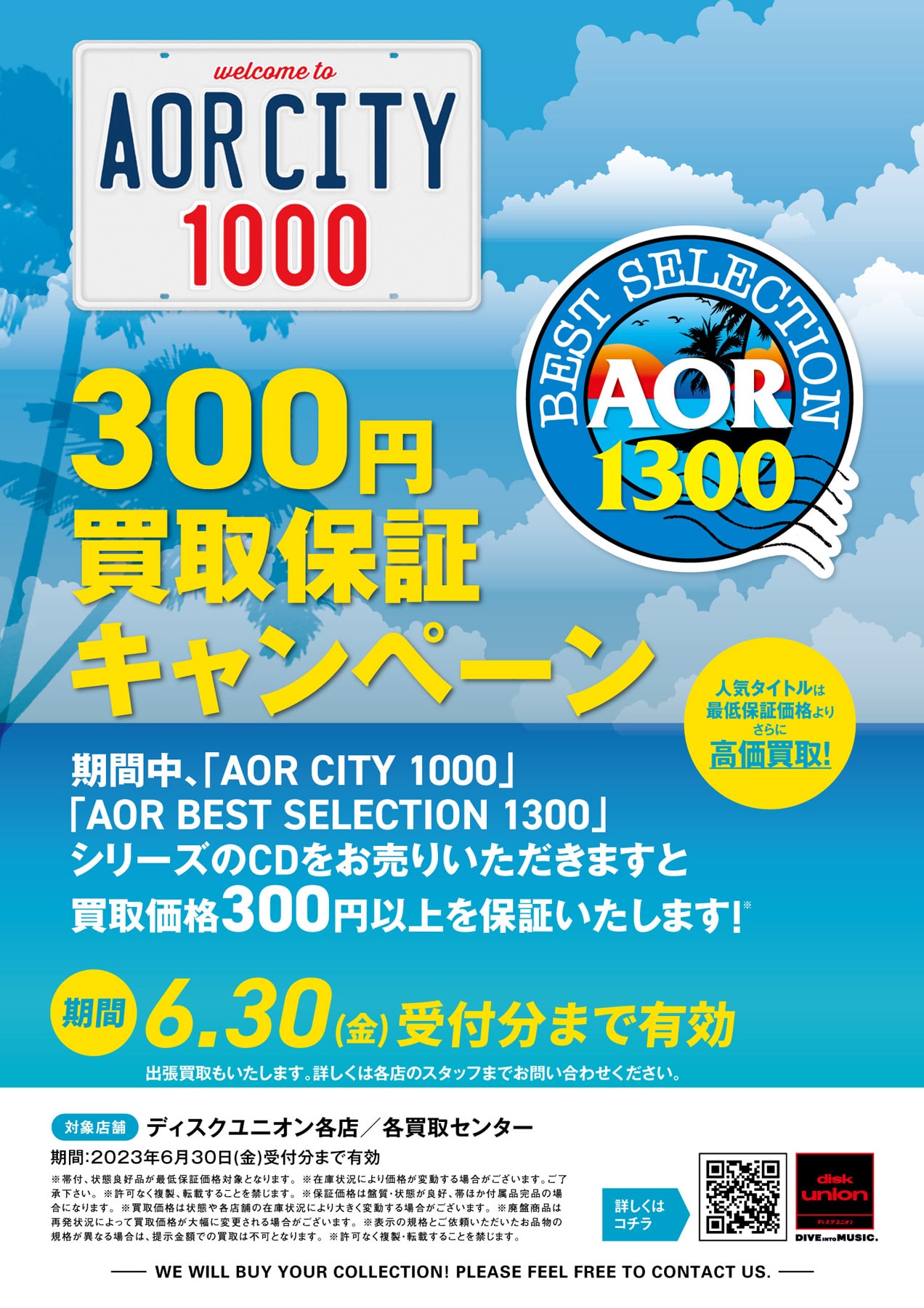 【ROCK/PROGRE】AOR CITY 1000/AOR BEST SELECTIONシリーズ 300円買取保証