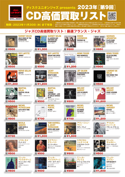 【JAZZ】ディスクユニオンジャズ presents 2023年第9回CD高価買取リスト/全40タイトル買取保証