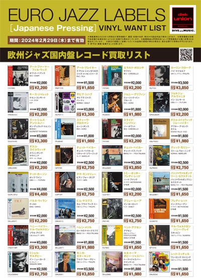 JAZZ】高価買取リスト｜買取情報｜ディスクユニオン・オンライン