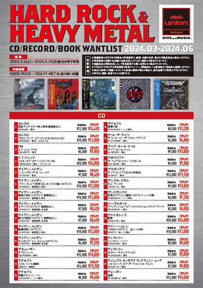 【METAL】HARD ROCK / HEAVY METAL CD/紙ジャケット/レコード/BOOK wantlist 2024.03-2024.06