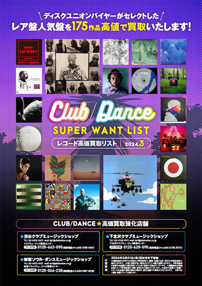 【CLUB/DANCE】クラブミュージック/ダンスミュージック・レコード高価買取リスト 2024年3月