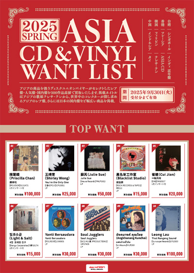 アジアCD,TAPE,レコード買取