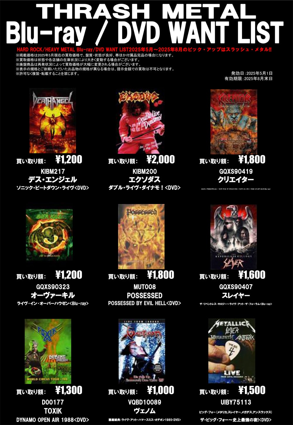 HEAVY METAL / HARD ROCK ブルーレイ/DVD 高価買取リスト THRASH METAL編