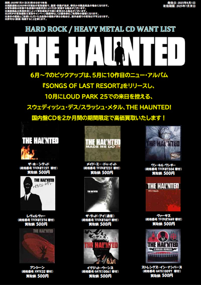 THE HAUNTED国内盤CD買取保証