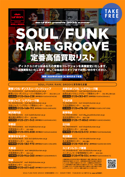 SOUL/FUNK/RARE GROOVE 定番高価買取リスト