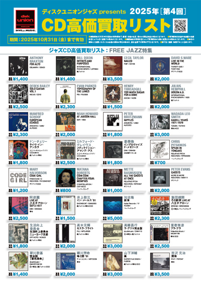 JAZZ　CD　[送料込み]105枚 CD>ジャズ>フリー・ジャズ – REALLY GOOD