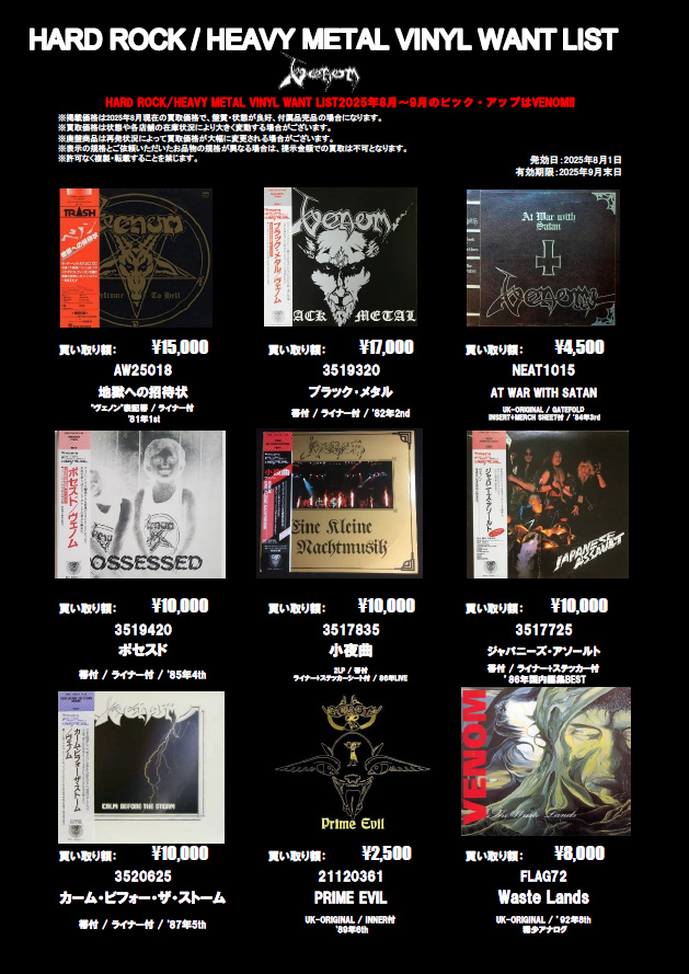 METAL】高価買取リスト｜買取情報｜ディスクユニオン