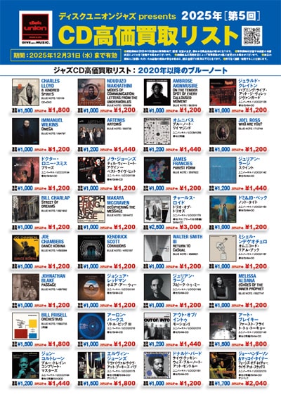 JAZZ】高価買取リスト｜買取情報｜ディスクユニオン・オンライン