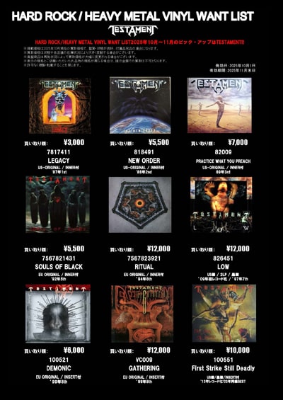 買取】TESTAMENTアナログ・レコード 高価買取リスト｜ニュース