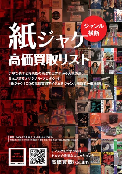 紙ジャケ】高価買取リスト｜買取情報｜ディスクユニオン・オンライン