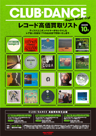 CLUB/DANCE】高価買取リスト｜買取情報｜ディスクユニオン・オンライン