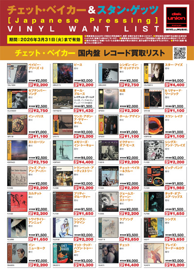 ジャズのレコード高価買取いたします!