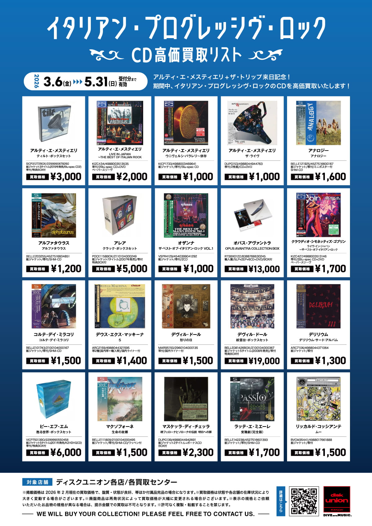 ROCK/PROGRE】高価買取リスト｜買取情報｜ディスクユニオン