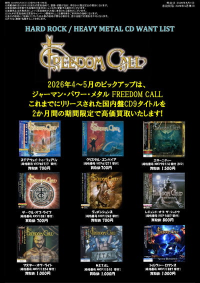 買取】HARD ROCK/HEAVY METAL 最新買取リスト一覧｜ニュース
