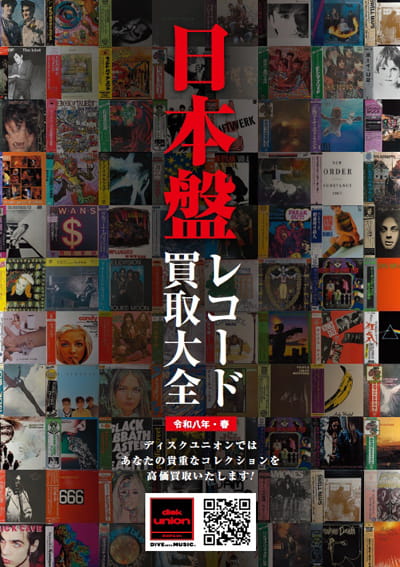ROCK / PROGRE】国内盤高価買取選書『日本盤レコード買取大全