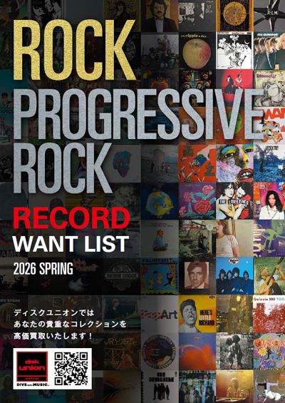 レコード買取ウォント・リスト】 ROCK PROGRESSIVE ROCK WANT LIST
