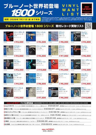JAZZ】高価買取リスト｜買取情報｜ディスクユニオン・オンライン