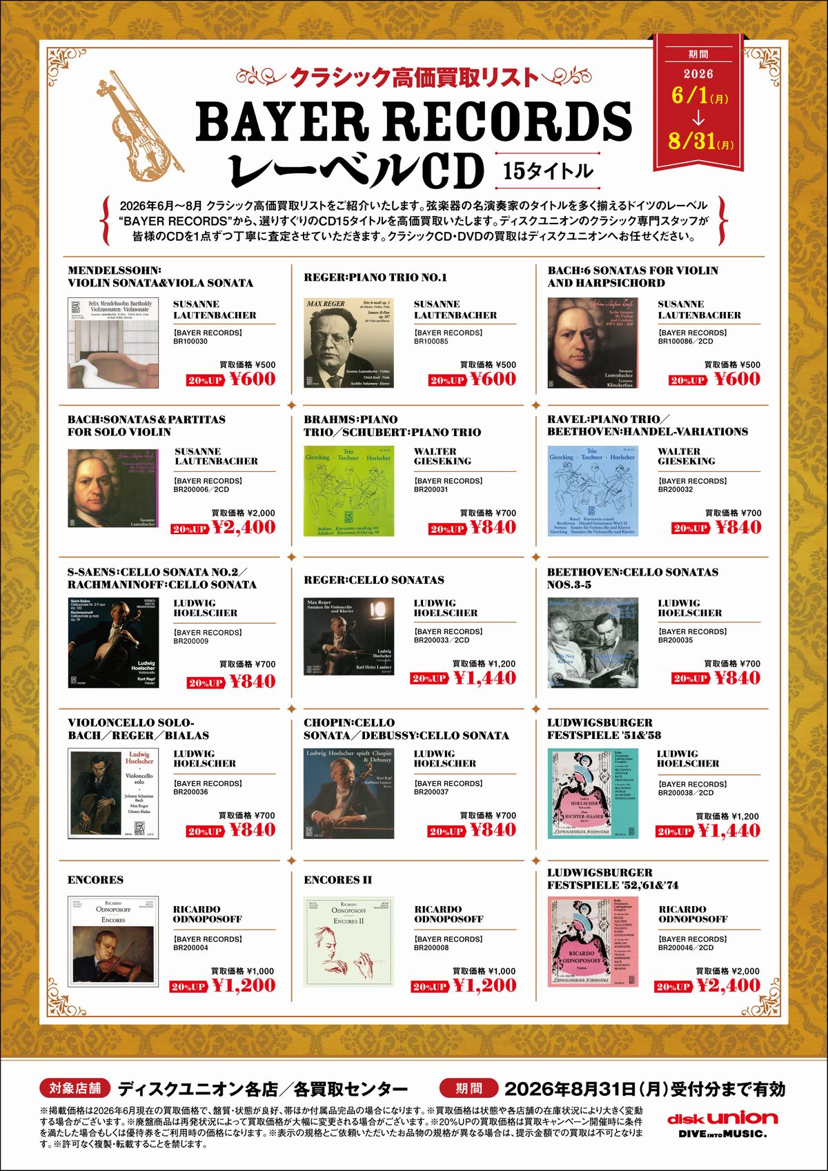 CLASSIC】高価買取リスト｜買取情報｜ディスクユニオン・オンライン