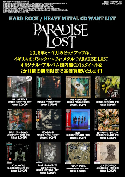 PARADISE LOST 国内盤CD買取保証