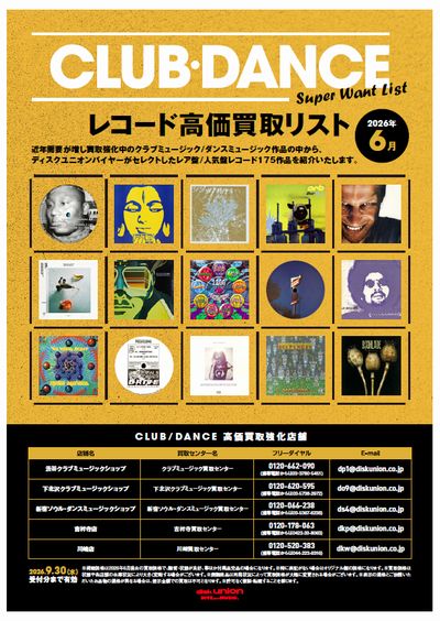 レコード引き取り CLUB/DANCE】高価買取リスト｜買取情報｜ディスクユニオン・オンライン