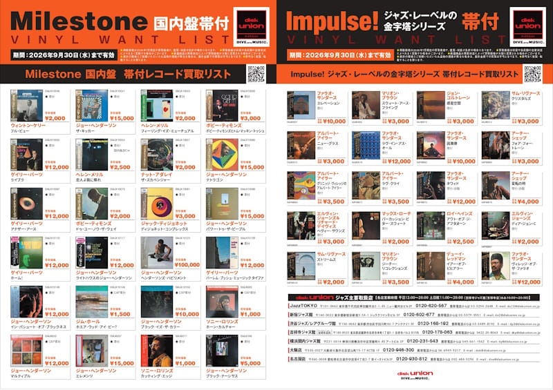 JAZZ】高価買取リスト｜買取情報｜ディスクユニオン・オンライン