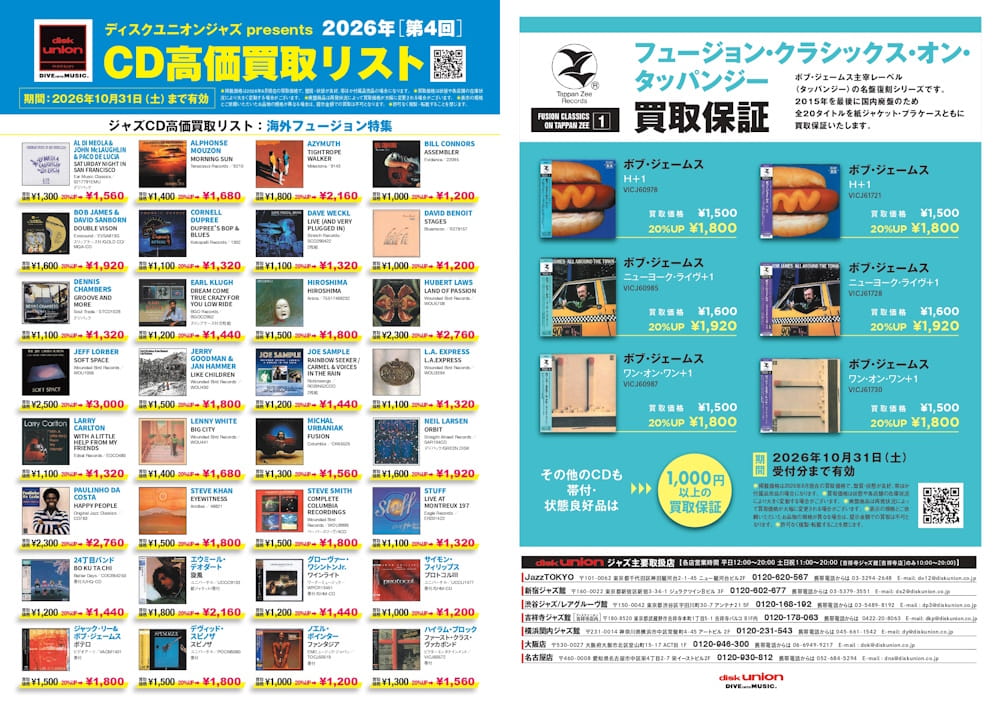 JAZZ】高価買取リスト｜買取情報｜ディスクユニオン・オンライン