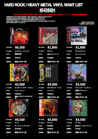 METAL】高価買取リスト｜買取情報｜ディスクユニオン・オンライン