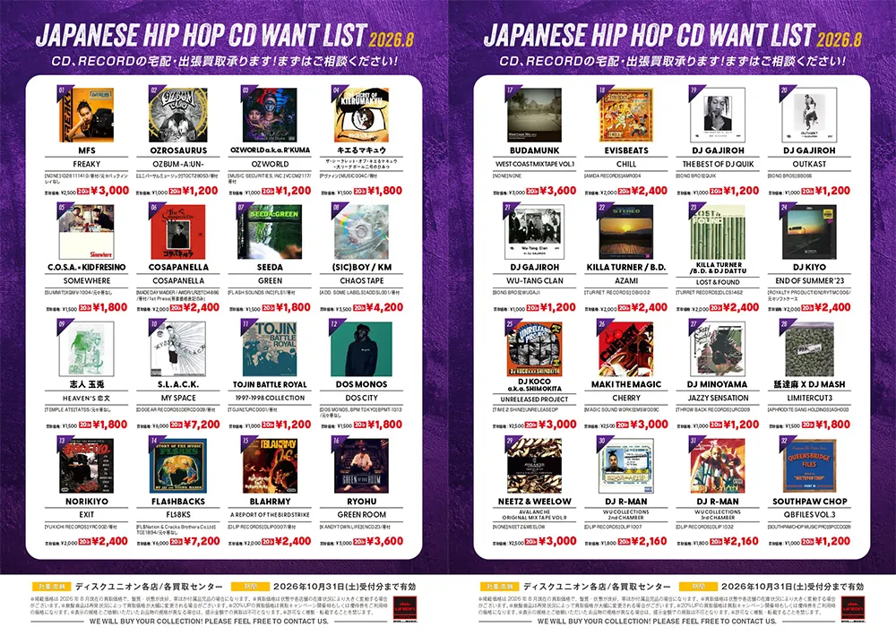 HIPHOP】高価買取リスト｜買取情報｜ディスクユニオン・オンライン