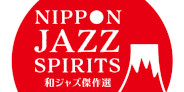 NIPPON JAZZ SPIRITS~和ジャズ傑作選 2022~が発売
