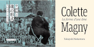 フランス音楽史上最も偉大な歌手コレット・マニーの評伝「魂の形式 コレット・マニー論」が発売