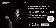 <予約>テリー・キャリアー「TOKYO MOON」が豪華仕様で待望のアナログ・リプレス