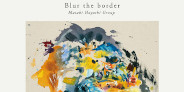 林正樹グループの1stアルバム「Blur the border」が発売