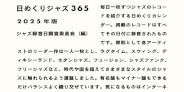 日めくりジャズ365 2025年版:毎日一枚ずつジャズのレコードを紹介するカレンダーがカンパニー社より発売!!	