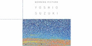 <予約>鈴木良雄のモダン・ニューエイジ、アンビエント、和レアリックを代表する名作「Morning Picture」がカラーLPで再発