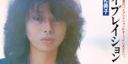 【再入荷】笠井紀美子が1977年に発表した日本語アルバム『TOKYO SPECIAL』からの先行7インチ・シングルが復刻!