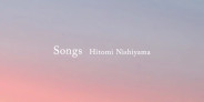 西山瞳、初期のオリジナル曲をピアノソロで収録した『Songs/ソングス』発売