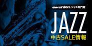 ディスクユニオン ジャズ専門館 廃盤セール情報