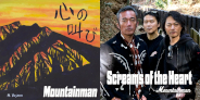 <予約>高橋和也、原田喧太、平山ヒラポン牧伸の3名によるMountainman『Screams of the Heart / 心の叫び』発売決定