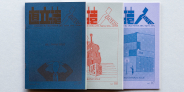 岐阜県多治見市でジャズ喫茶を模してジャズの普及活動を行うジャズ喫茶「準備室」が月刊で発行するZINE「直立猿ZINE」が登場!