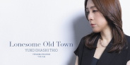 <予約>ピアニスト大橋祐子、“孤独”をテーマに据えた5年ぶりとなる意欲作『Lonesome Old Town』発売決定
