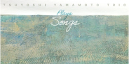 <予約>山本剛とエンジニア神成芳彦によるTBMタッグ・リユニオン企画第4弾『PLAYS SONGS』発売決定