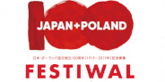 「ポーランド映画祭2019」が開催決定! ディスクユニオンで特別鑑賞券も発売