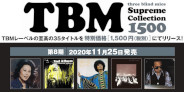 TBM Supreme Collection 1500 第8期が発売