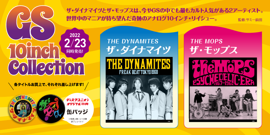 恋は?/THE DYNAMITES/ザ・ダイナマイツ｜日本のロック｜ディスク