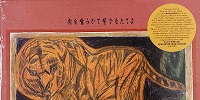 12/6発売 ハレルヤズ '86年唯一のアルバム『肉を喰らひて誓ひをたてよ』輸入盤アナログでリイシュー!