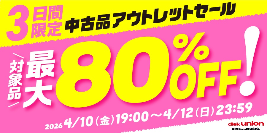 【オンラインショップ限定】対象品商品最大80%オフ!オンライン中古品アウトレットセール