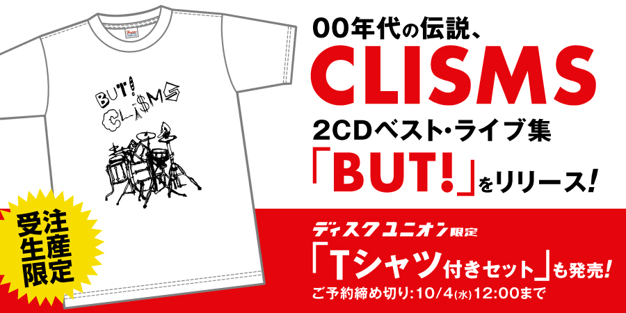 CLISMS ベスト・ライブ盤『BUT!』が限定Tシャツ付きセット発売決定!(受注〆切あり)